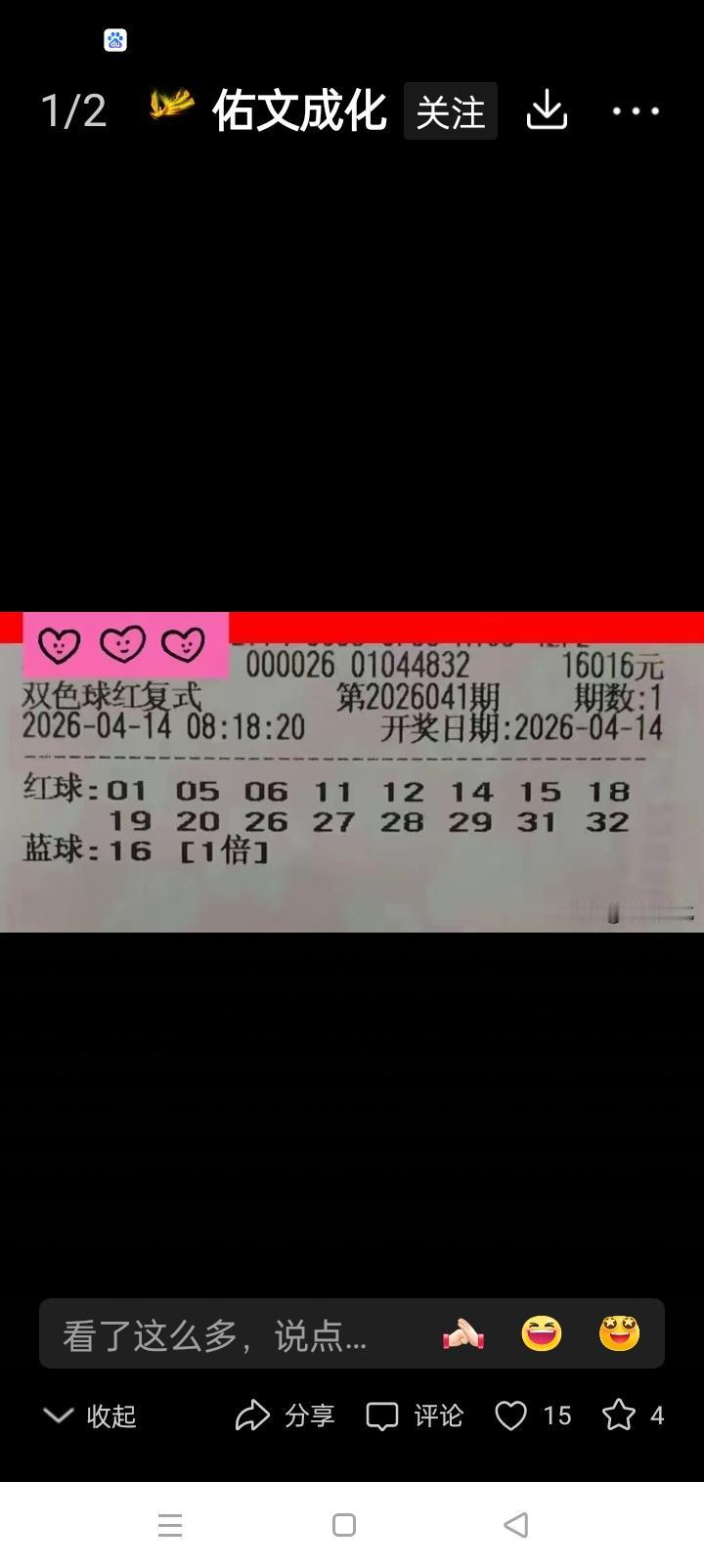 万元大票，能否中得一等奖？

家人们，在彩票的世界里，经常能听到有人一掷千金，买