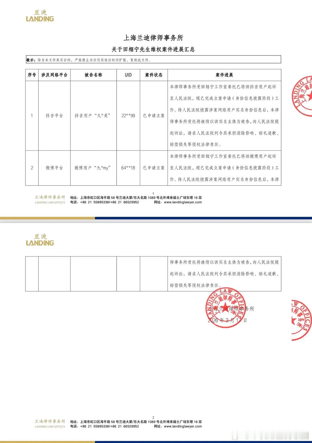 田栩宁工作室告了九成美划重点，田栩宁是微博，🍠，🫘全平台起诉九成美，告了源头