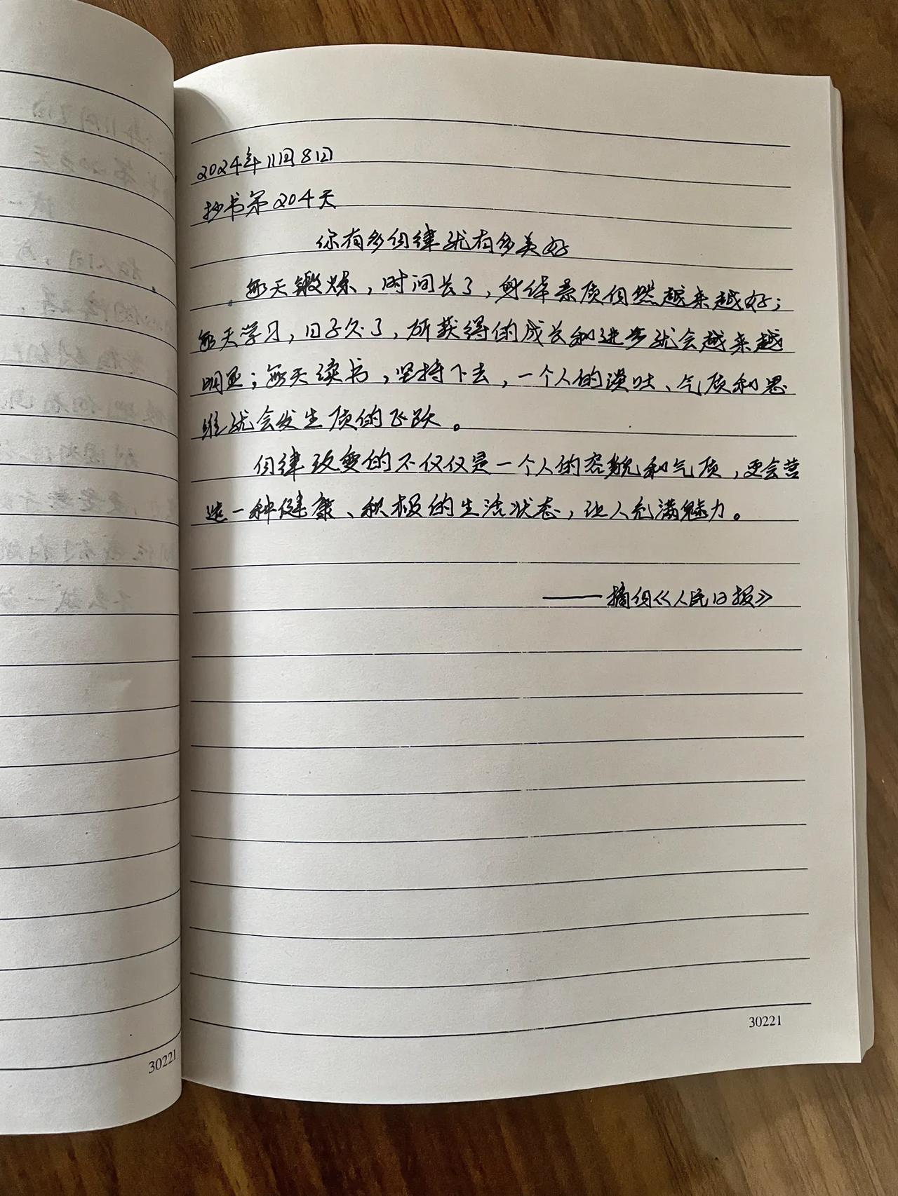 抄书第204天
你有多自律就有多美好