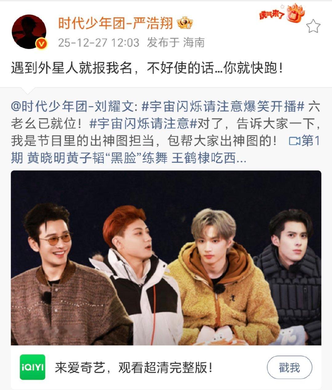 时团宣传刘耀文宇宙闪烁请注意时团宣传刘耀文新综艺 哇！期待 ，时团宣传刘耀文宇宙