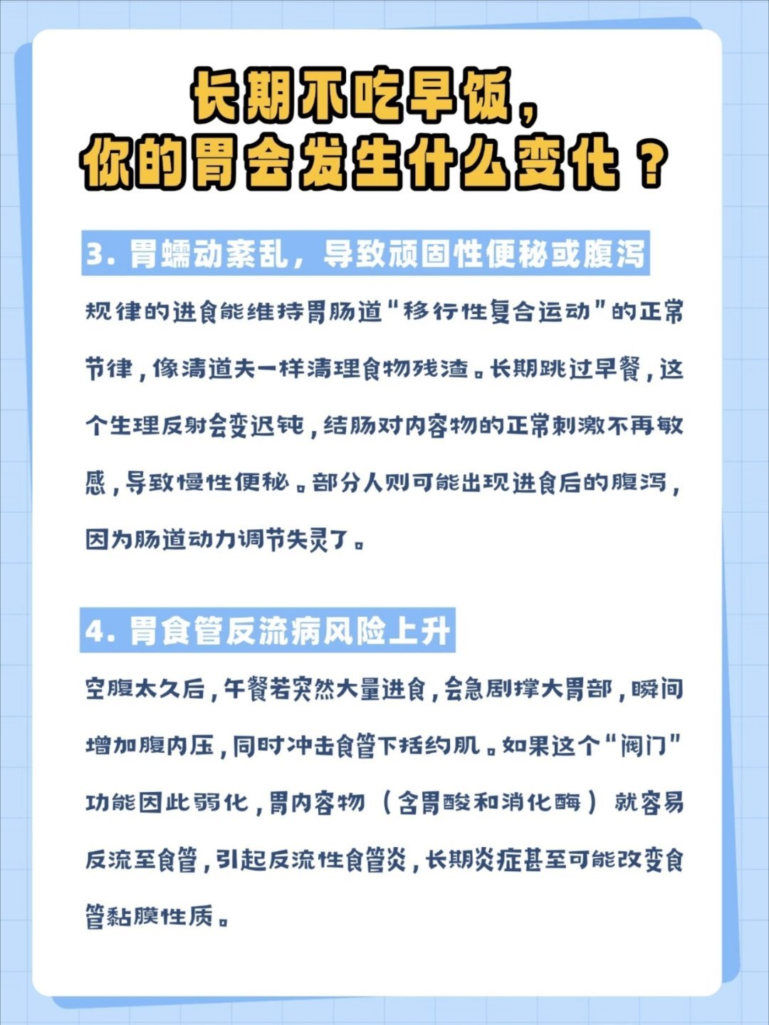 不吃早餐毁全身代谢长期不吃早餐身体会发炎代谢系统“乱套” 不吃早餐看似减少了热量