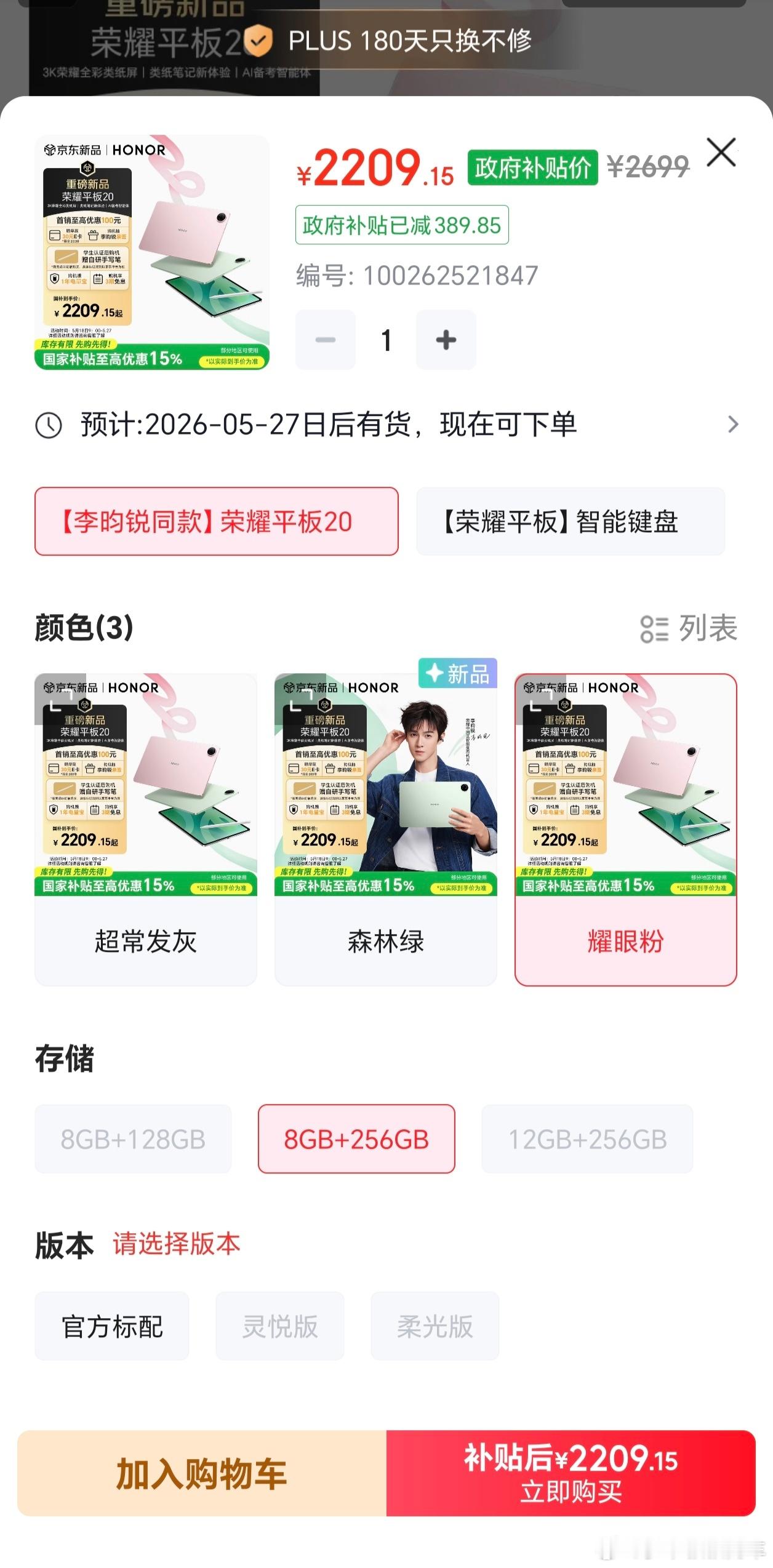 李昀锐代言荣耀智能生态产品 六一儿童节就要到了，想给娃买个平板，她看中了粉红色的
