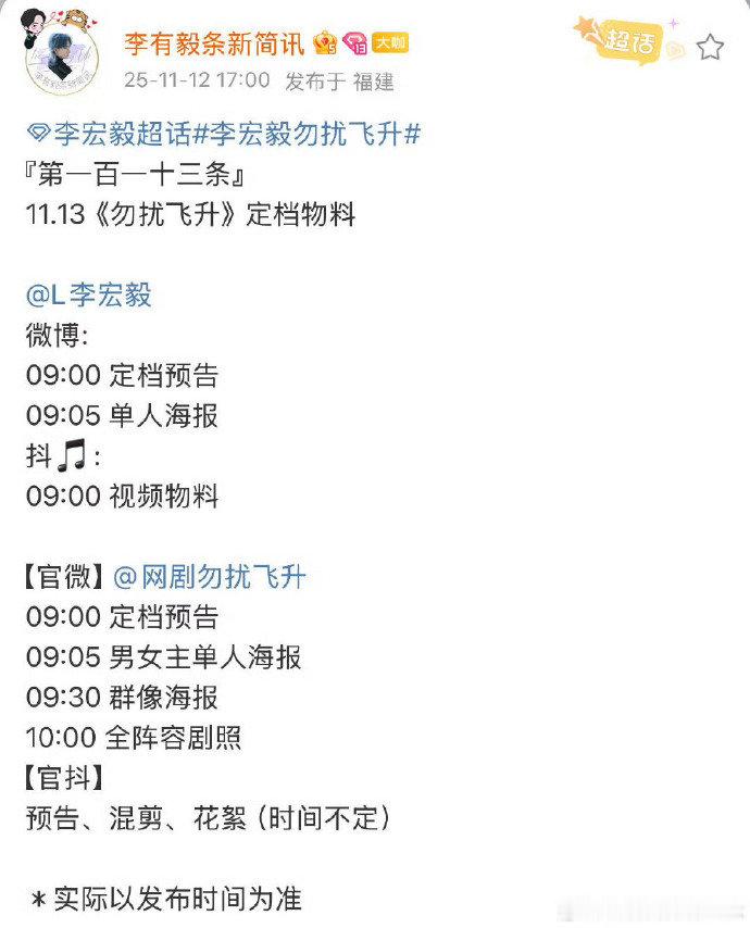 李宏毅勿扰飞升官宣定档 