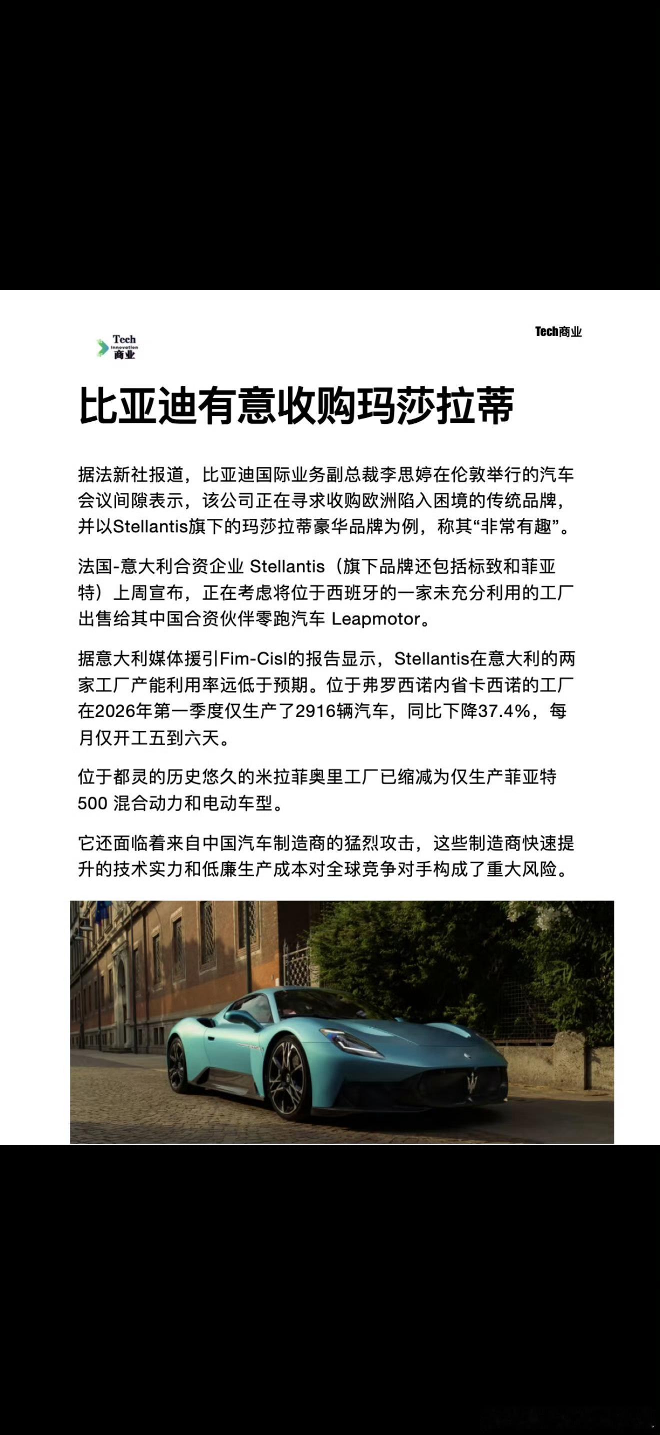 比亚迪想要收购玛莎拉蒂品牌？玛莎拉蒂的“车脖子”都很长，造型风格与新能源的高空间