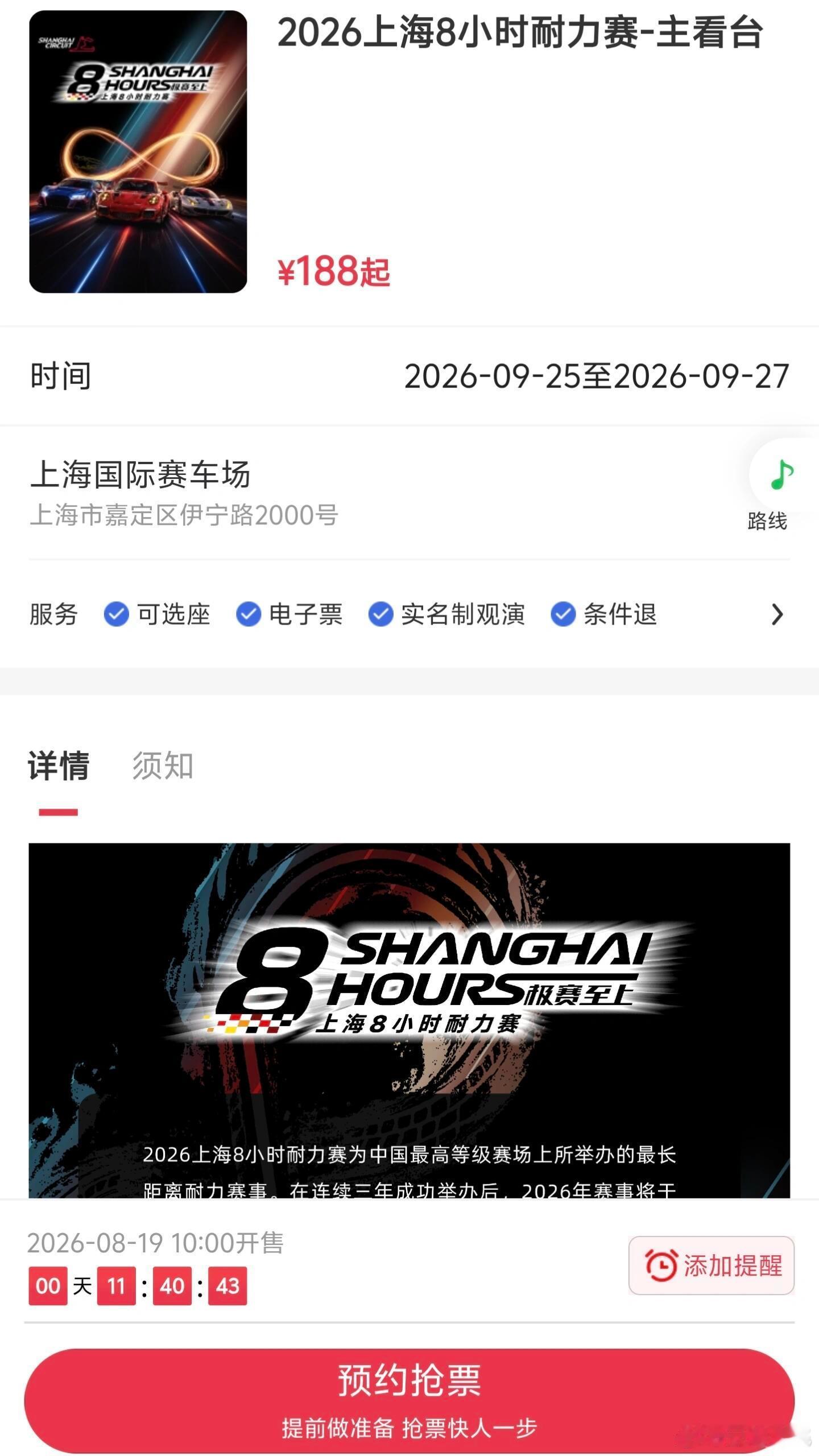 上海9.25-9.27耐力赛明天（周三）早上10点开售！王一博还没有官宣是否去，