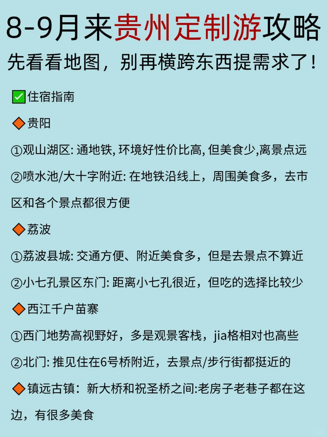 8-9月来贵州|定制游到底怎么玩❓秒懂攻略
