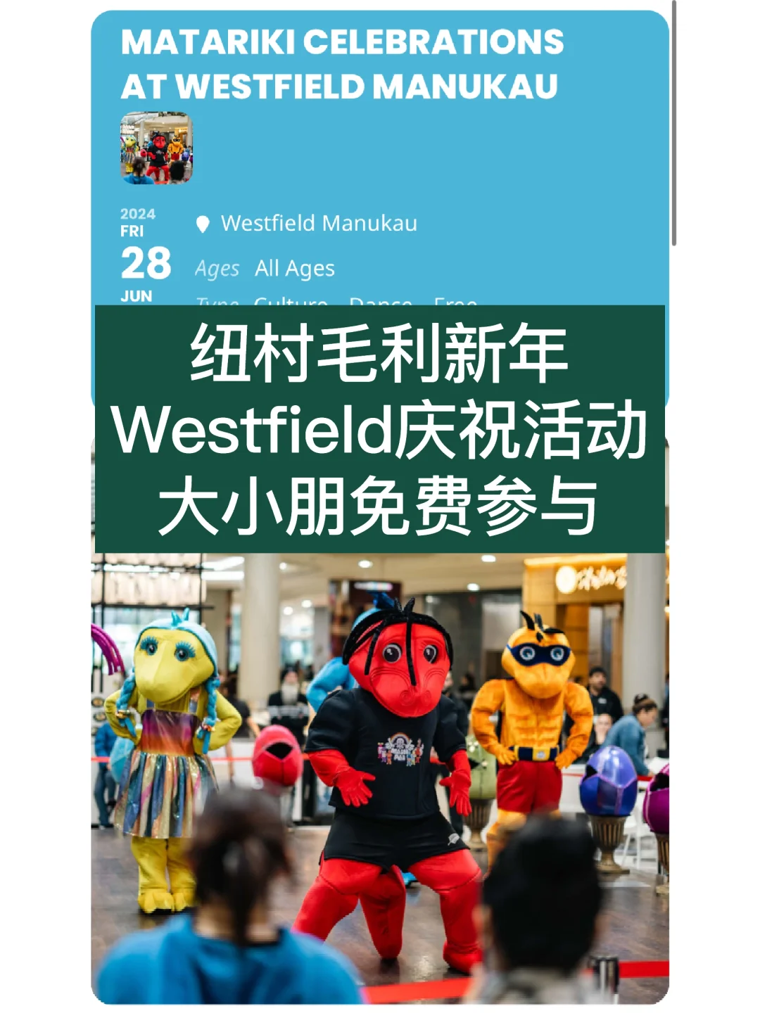 🇳🇿纽村westfield庆祝毛利新年活动 免费玩