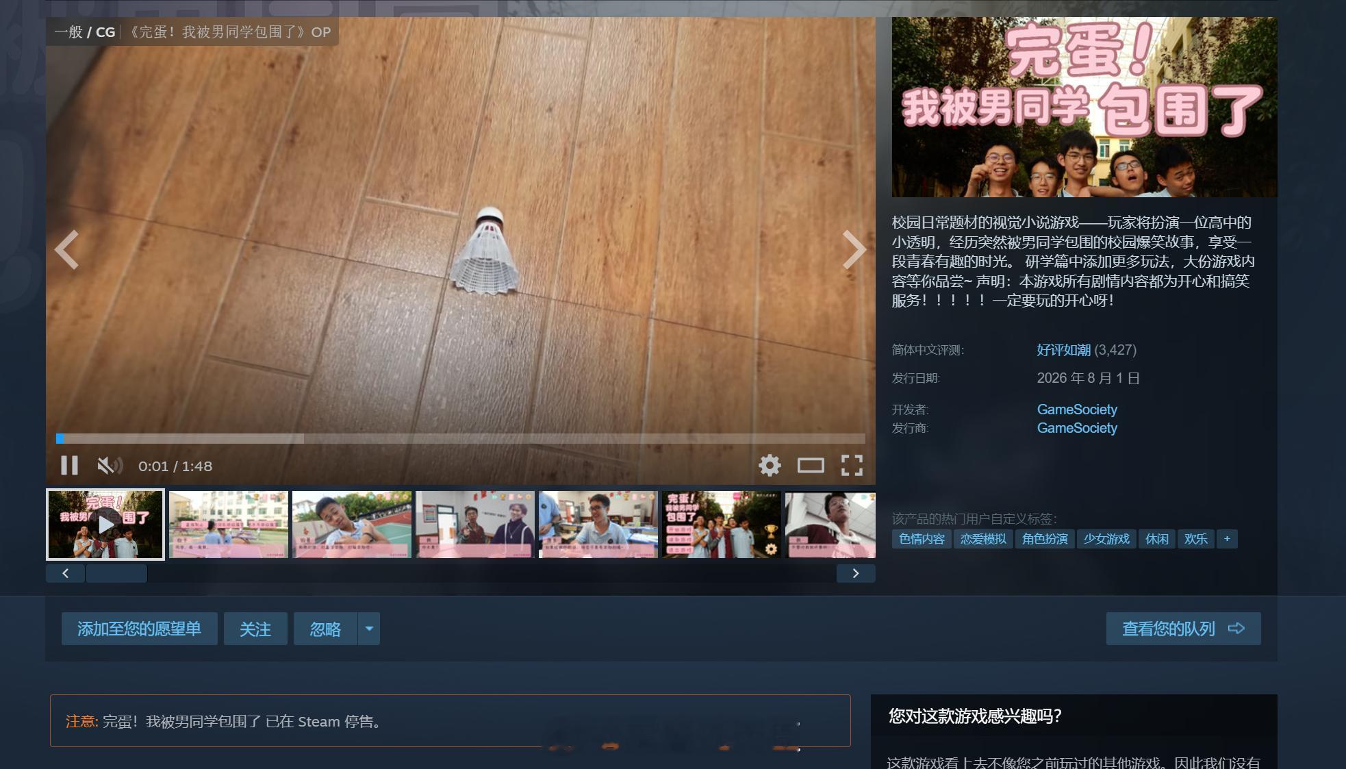 捷报：高中生制作的ru华游戏《完蛋！我被男同学包围了》继被国内平台下架后，今日也