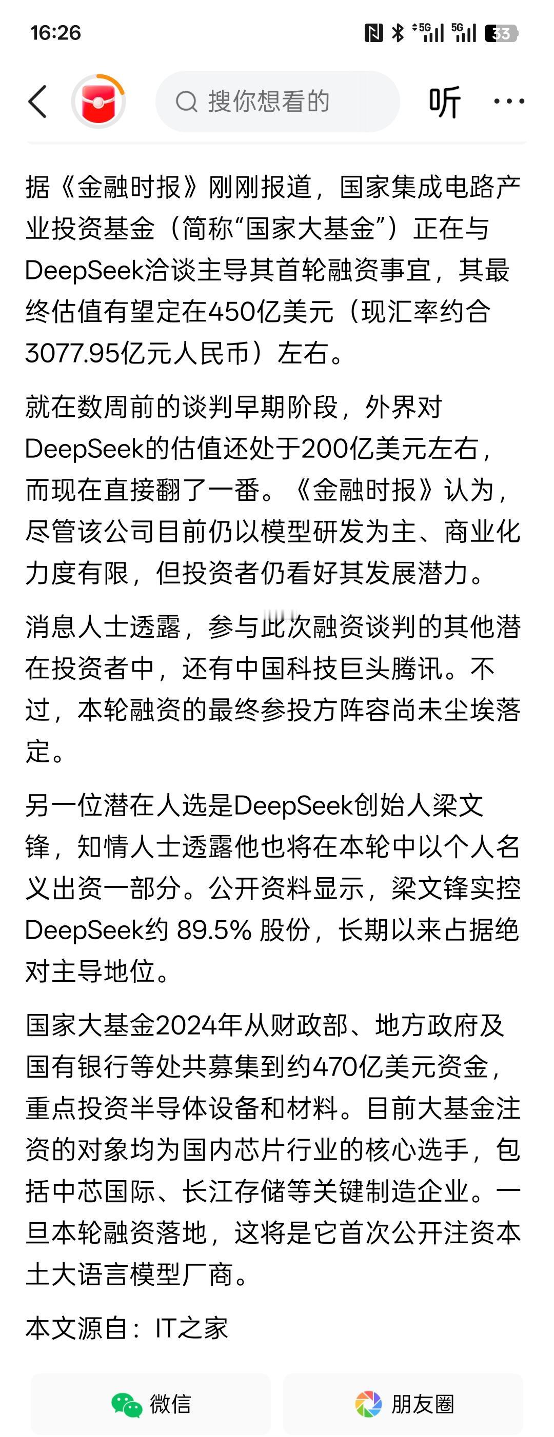 利好AI人工智能，估值近450亿美元，DeepSeek首轮融资获“国家大基金”领