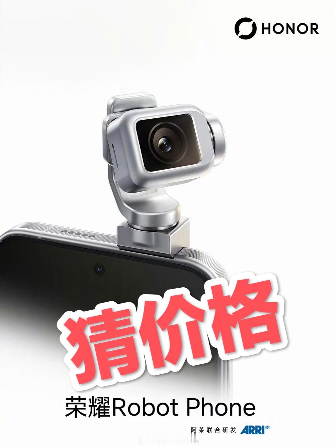 快来领福利~太酷了，首款机器人手机！猜价格，今天发布的：荣耀robot phon