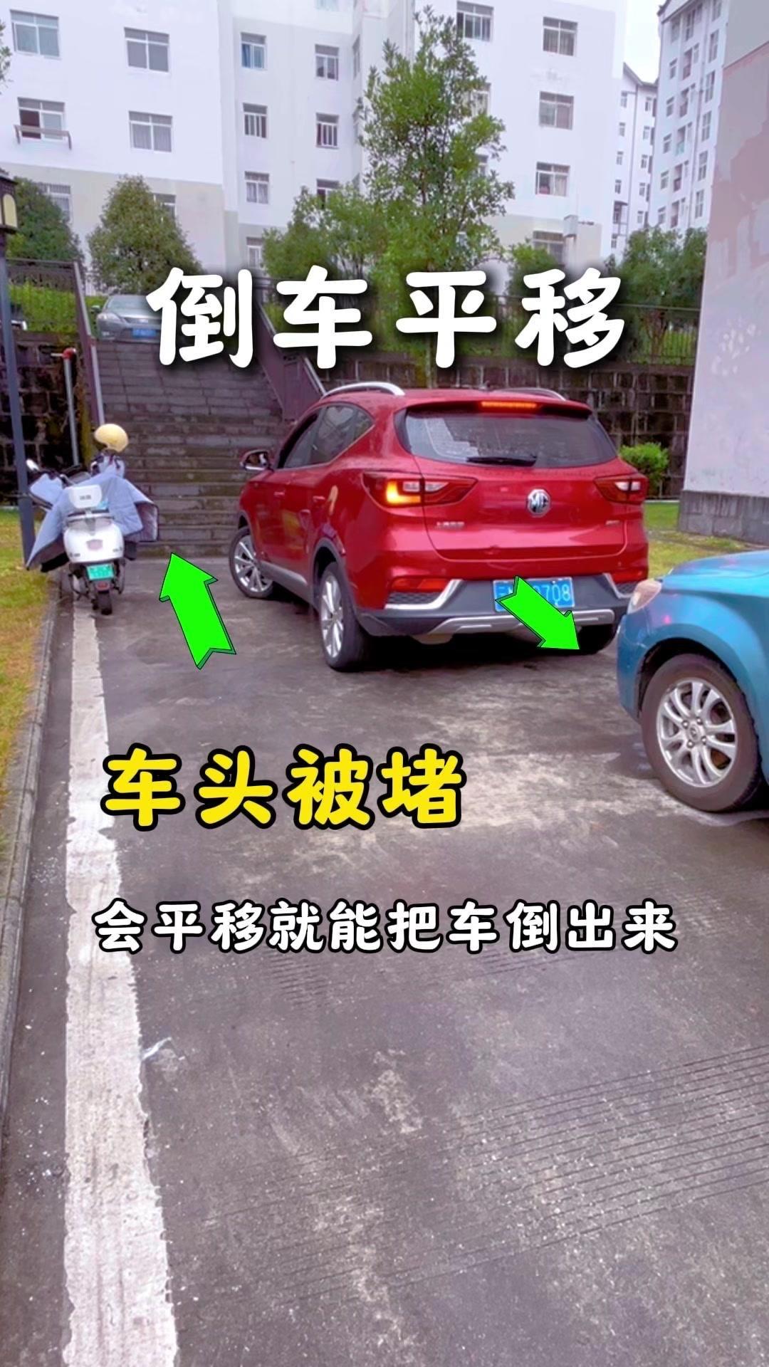 前面走不了，后面又有车堵着，这种情况真的很让人着急。但只要掌握了车辆平移技巧，就