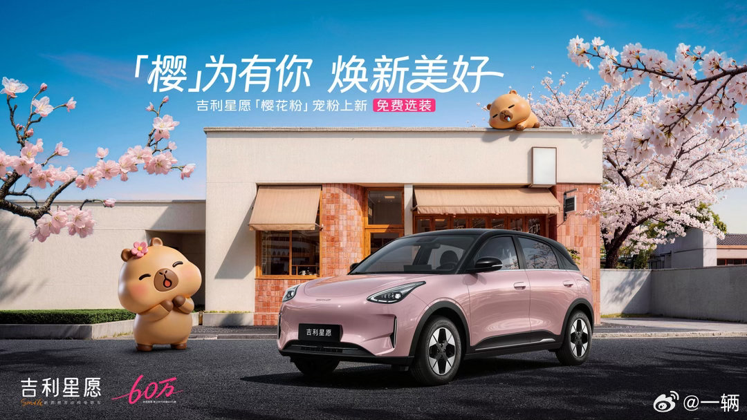 吉利用536日，交付了60万辆星愿是目前最快达成60万辆的A0级小车今日在宠粉节