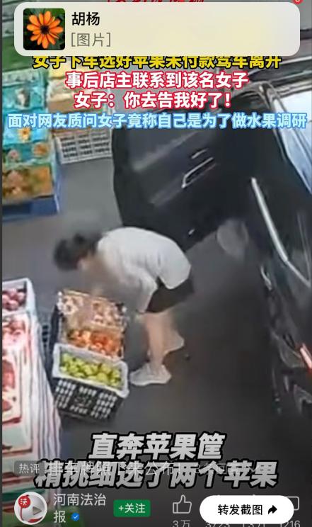7月22号浙江一女子，下车选好苹果未付款驾车离开，事后店主联系该名女子，女子：你