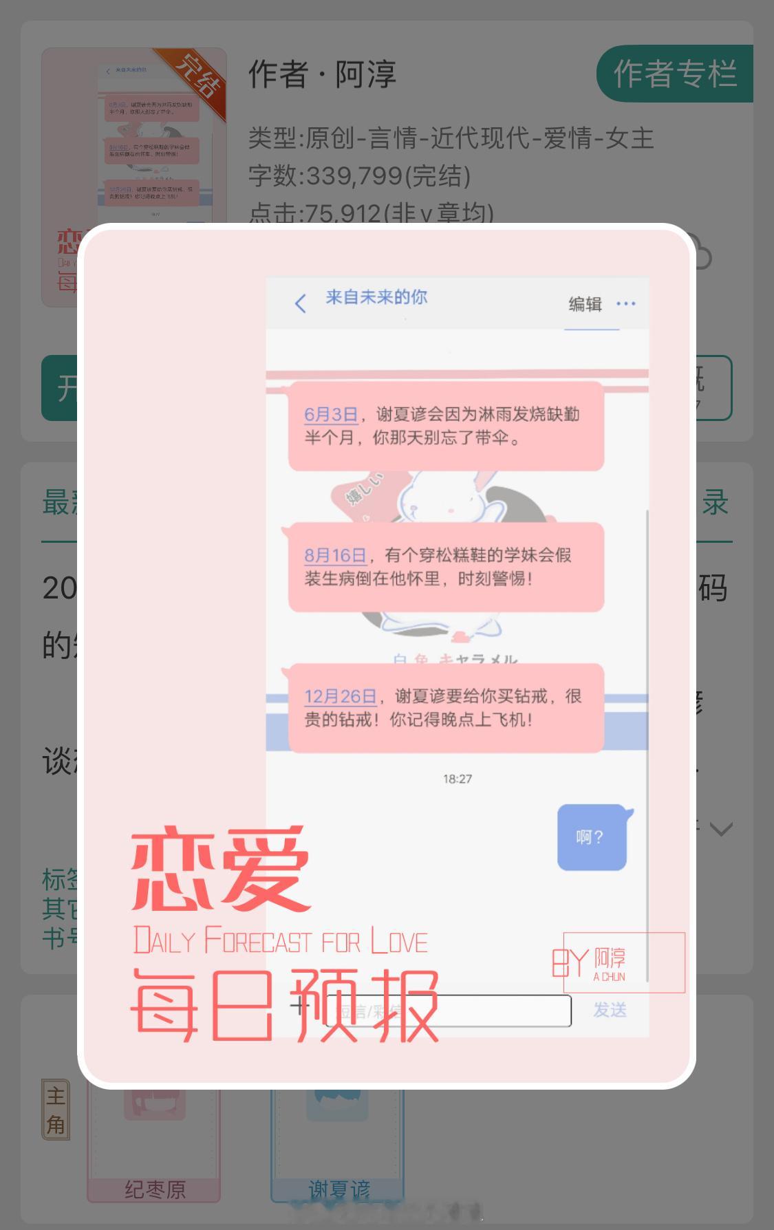 《恋爱每日预报》设定有趣，还超甜的！！！ 女主手机意外收到一条来自另一个时空的自