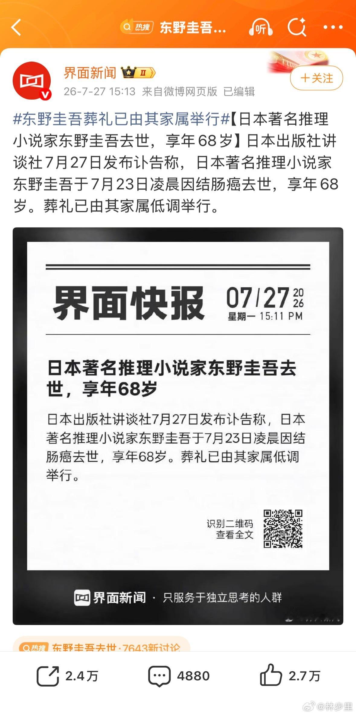东野圭吾去世年少时，一个又一个中外熟悉的名字，都陆续走了…这个人间，马上要换一个