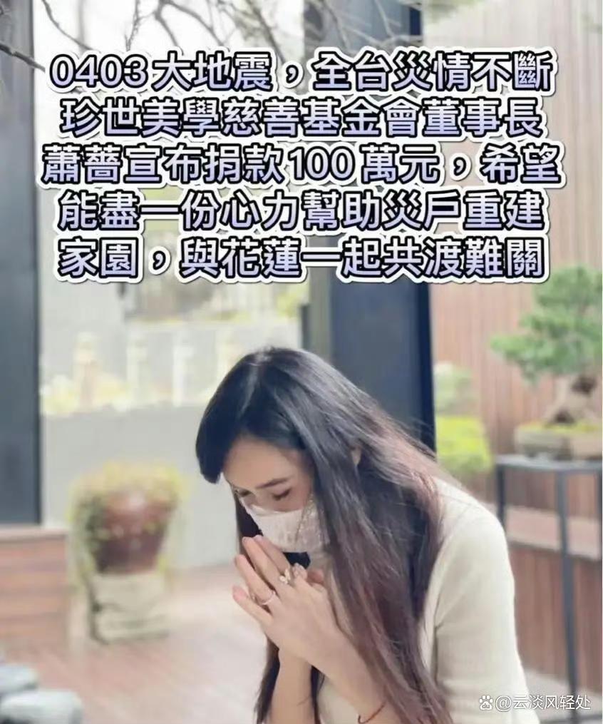 萧蔷宣布浪姐片酬全额捐赠，晚年已规划，母亲去世让她看透一切 ​​​