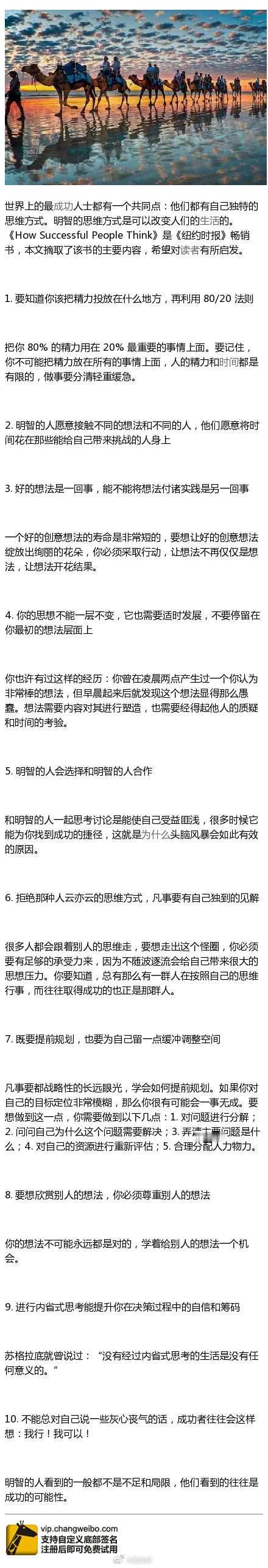 【一些值得参考的成功者思维方式】世界上的最成功人士都有一个共同点：他们都有自己独