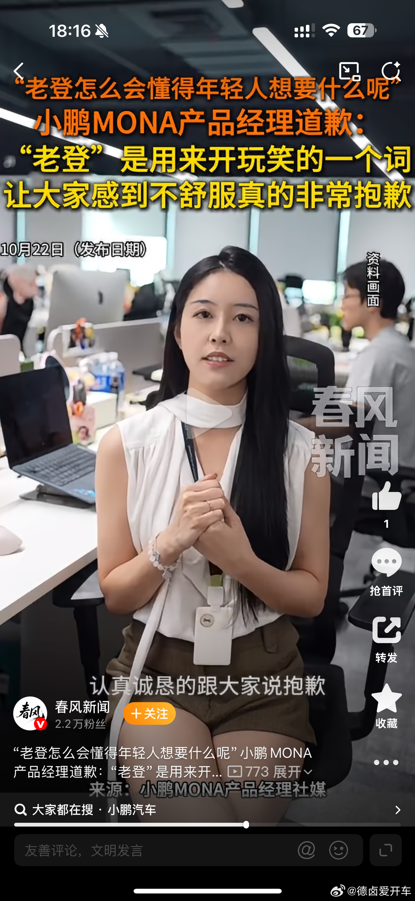 小鹏00后产品经理就老登言辞道歉 一个非常小的事情，既然有了这个话题，那我也来说
