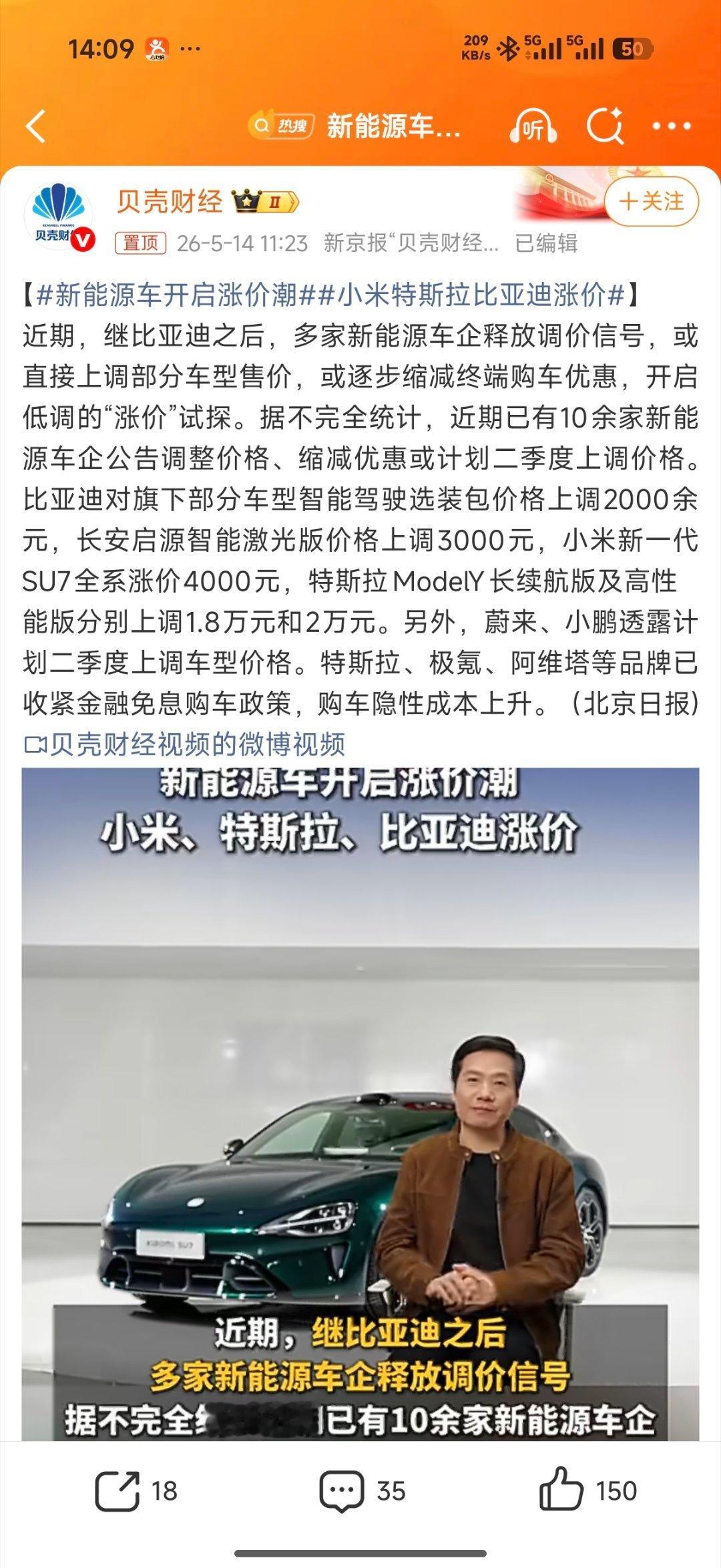 新能源车开启涨价潮和手机一样，原材料上涨扛不住了 
