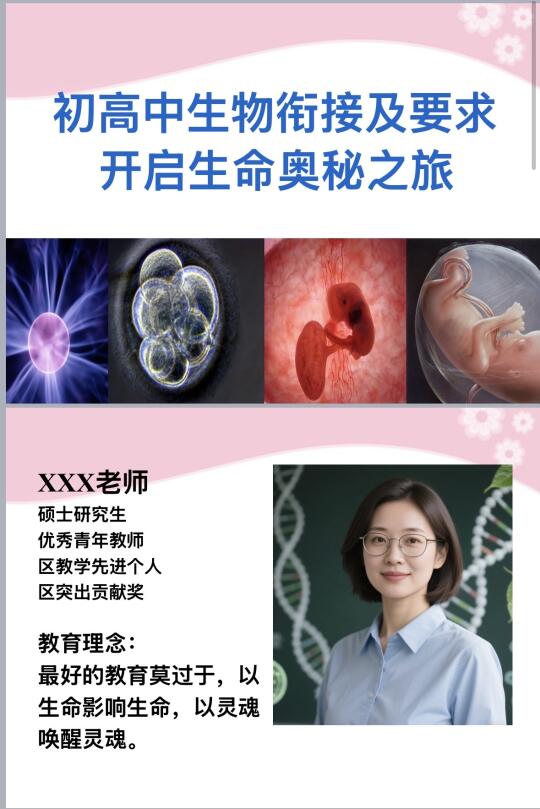 高中生物第一课3.0版