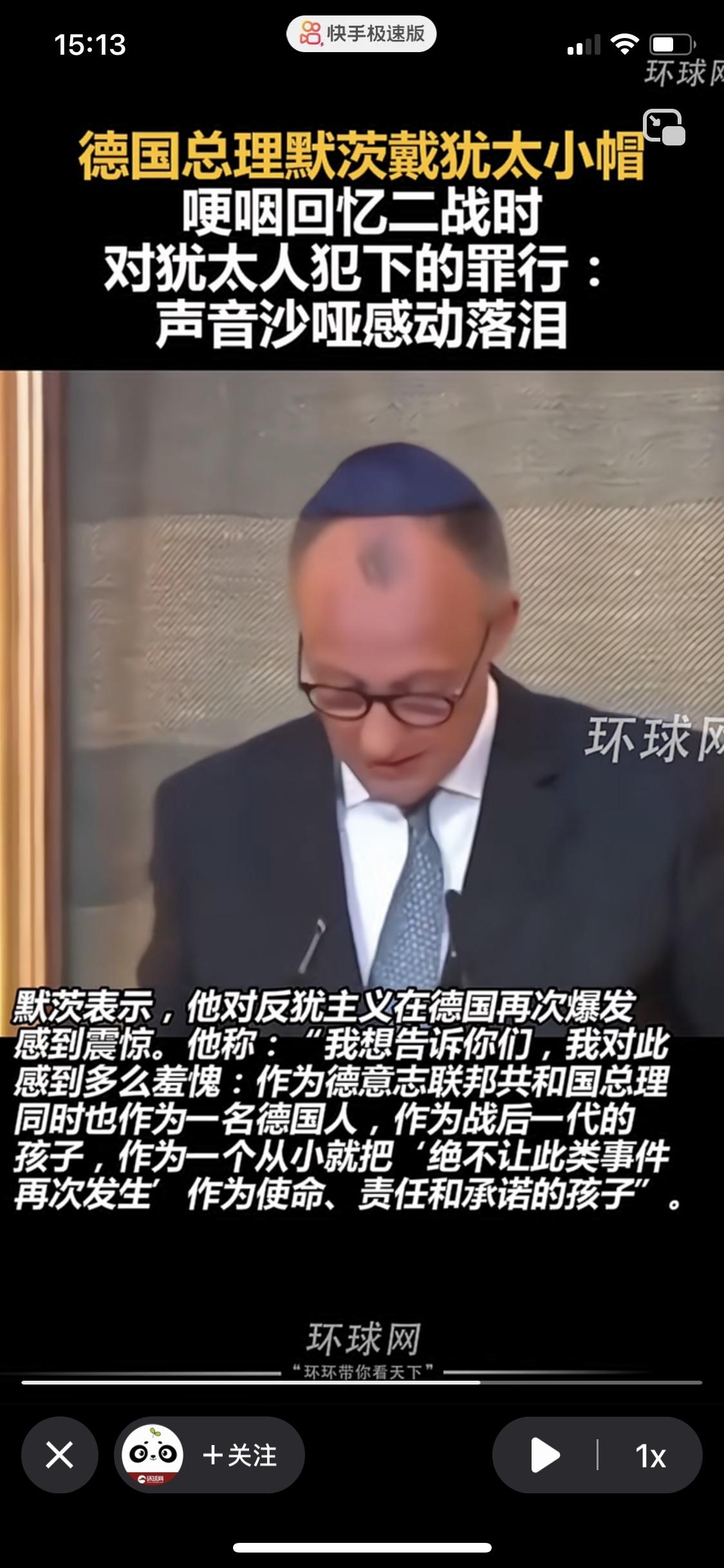 德国总理默茨宣布向所有形式的反犹主义宣战，在犹太教堂的重开仪式上哭的像个孩子。而