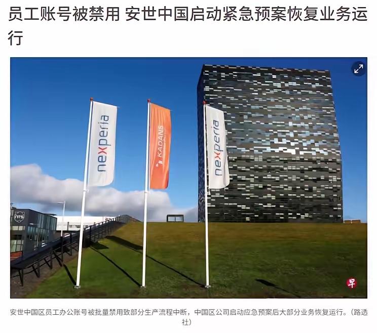 真相大白！
​​荷兰的帮凶曝光了：
​​安世中国公告，中国区员工办公账号被批量禁