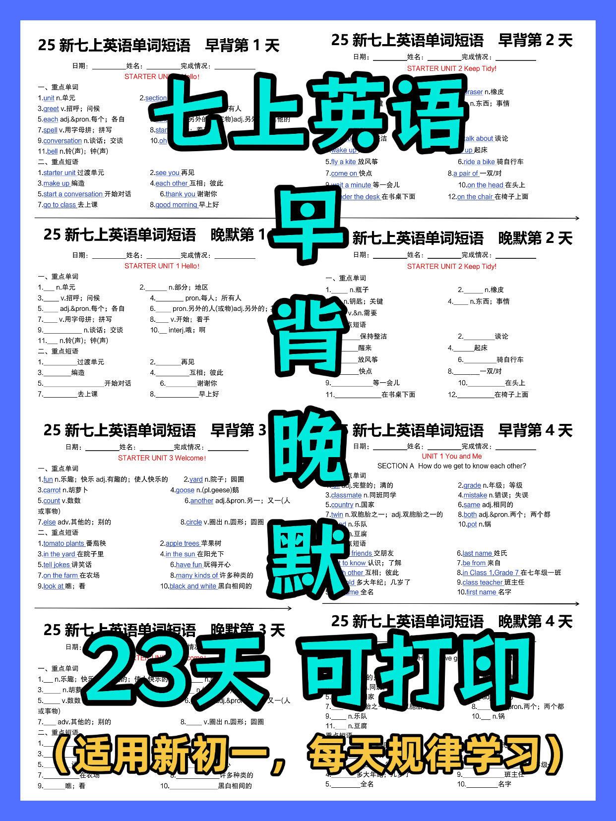 💯新七上英语23天打卡，单词短语默写纸