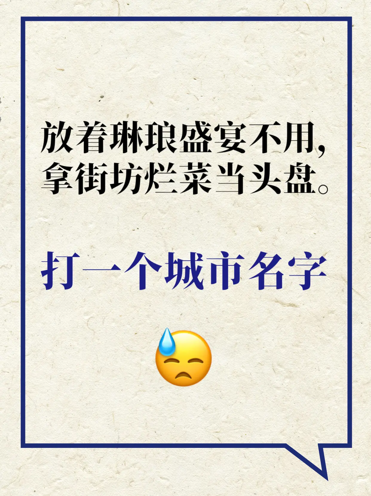齐鲁大地应该传承忠义风骨、家国情怀！而不是  的荒唐故事