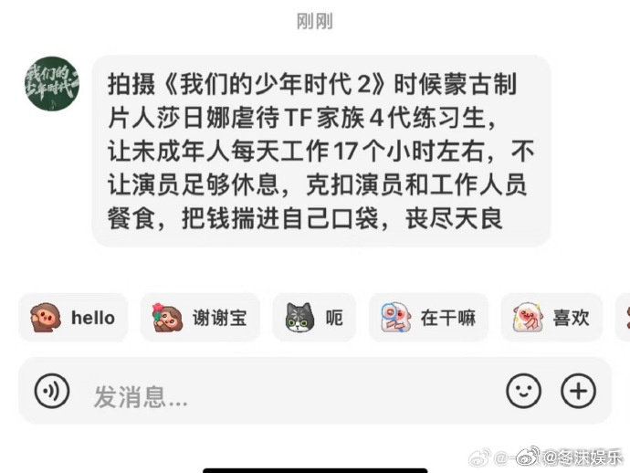 曝少年时代2制片人虐待四代疑似tf四代被制片人虐待少年时代 2 相关爆料炸开，网