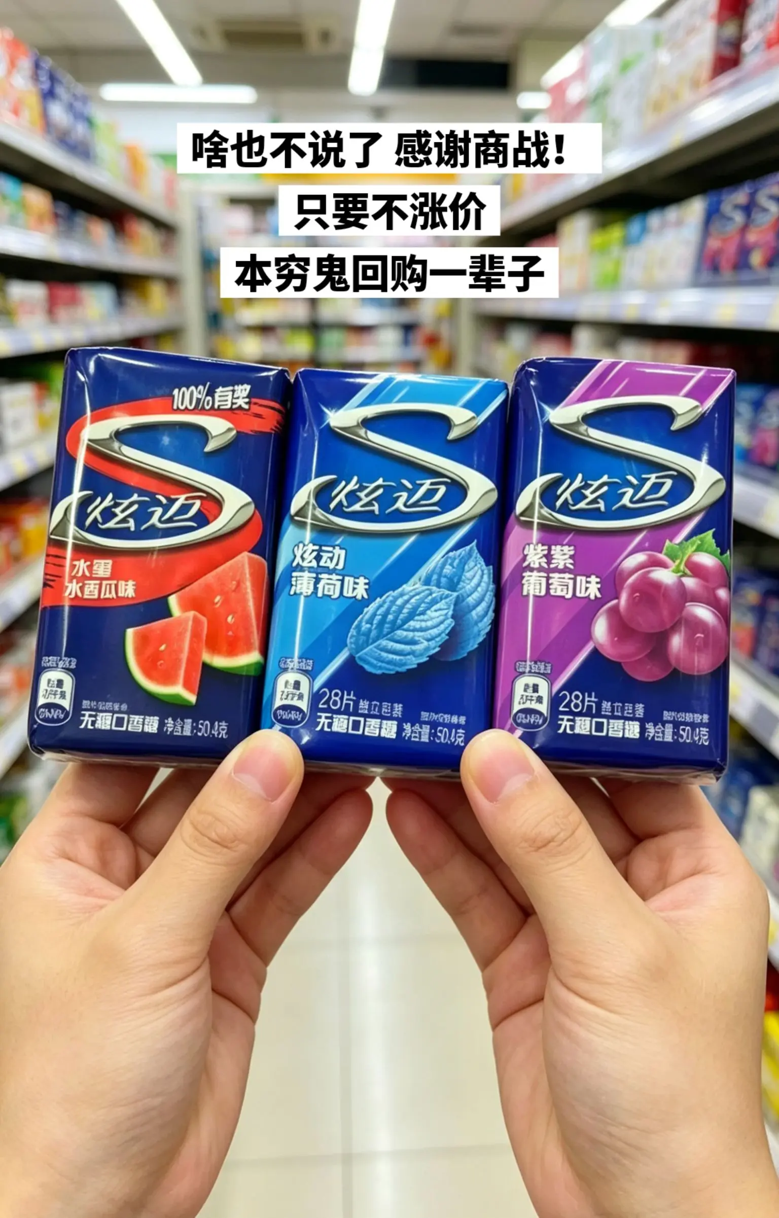 哈哈哈哈 我居然薅到了炫迈口香糖的大羊毛。