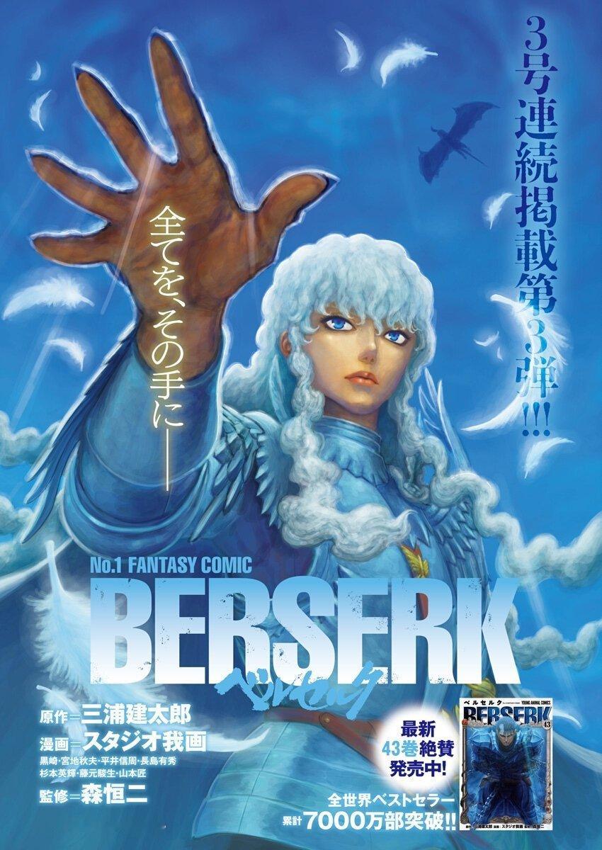 《剑风传奇/烙印勇士》386话更新 另外4个神之手再次现身了，居然来吐槽了一顿格