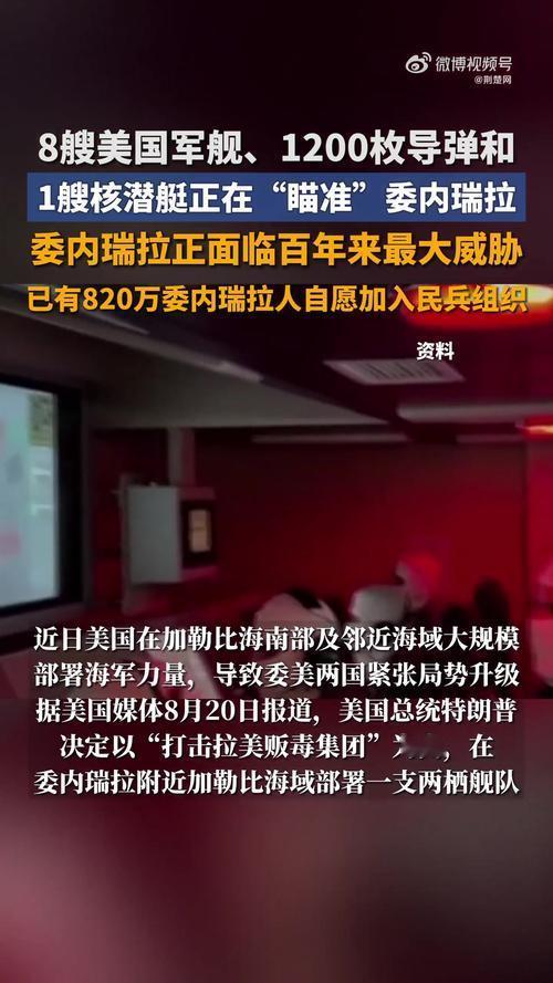 委内瑞拉的未来，绝不是一场简单的“黑白”对决。它既有深刻的危机，也孕育着巨大的变