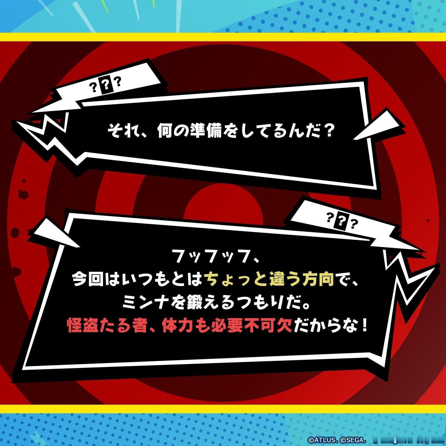 【《有氧拳击》将与《女神异闻录》展开全新联动】《有氧拳击》的开发商Imagine