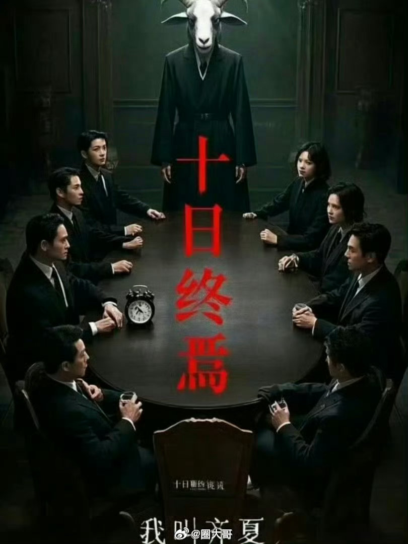 肖战十日终焉出发路透 肖战主演的电视剧《十日终焉》即将开机，就是说齐夏和肖战的配