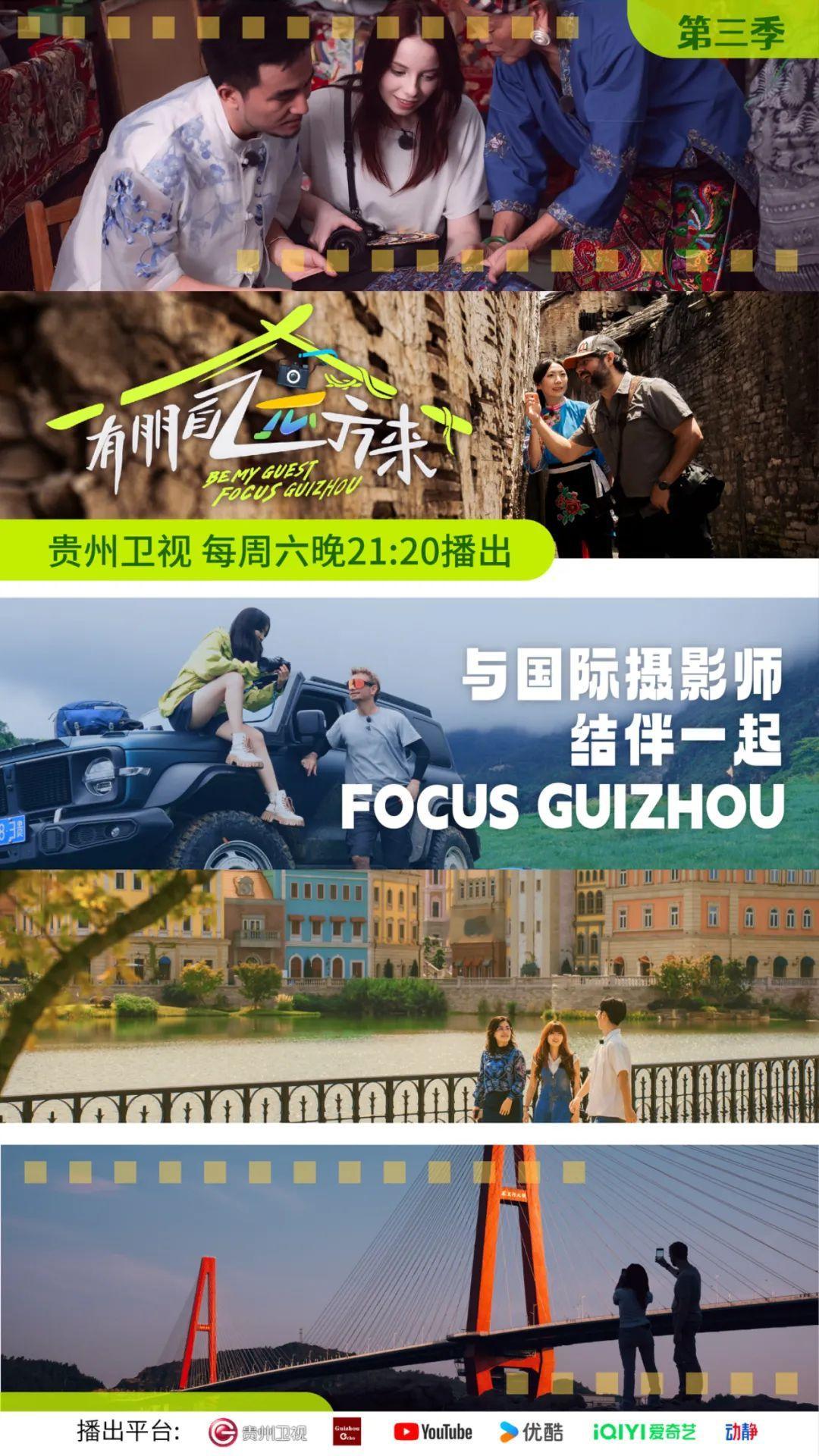 【新季启航】《有朋自远方来》第三季，与你共赴贵州的非遗文化盛宴！ 国际服装设计师