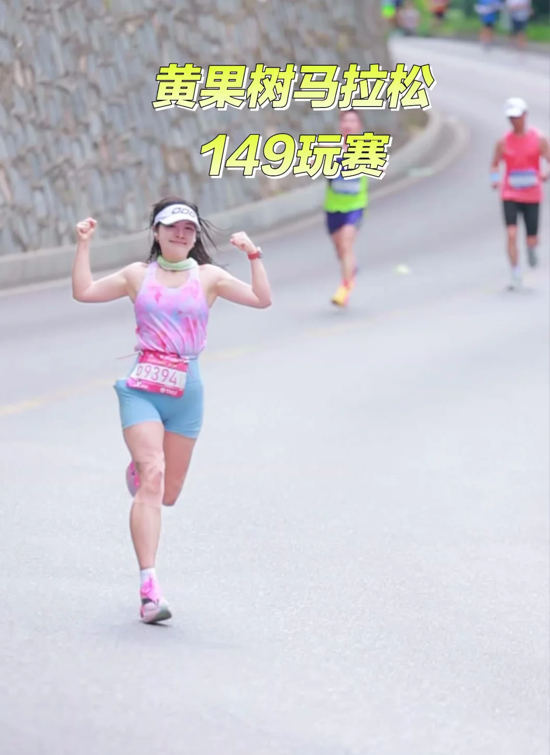 黄果树马拉松安全完赛