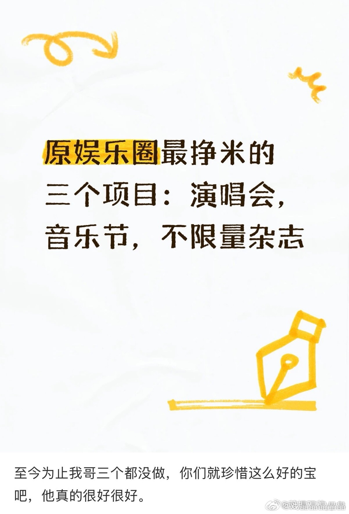 音乐节路人太多，没有人会p图给你哥发视频，而且不能假唱，难听会被路人倒嘘的。演唱