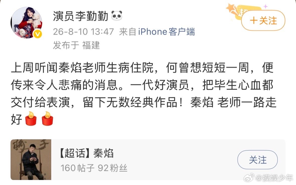 李勤勤发文悼念秦焰李勤勤发博悼念秦焰演员秦焰去世，还记得秦焰老师在《编辑部的故事