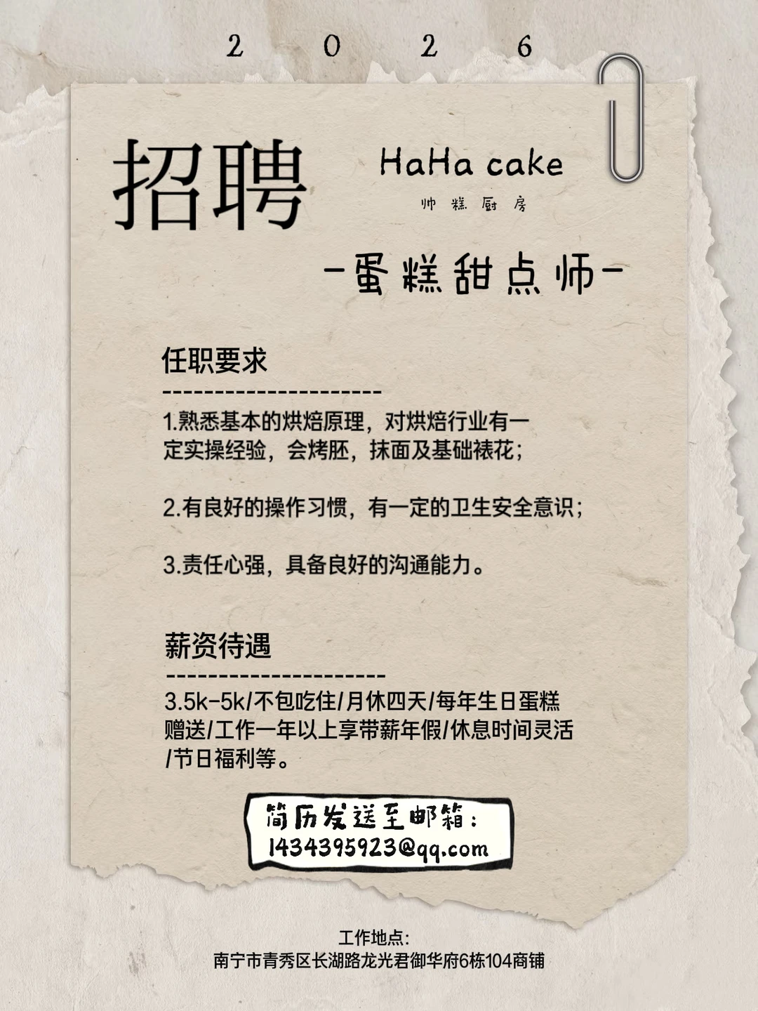 HaHa2026开年招聘啦/南宁🙌🏻