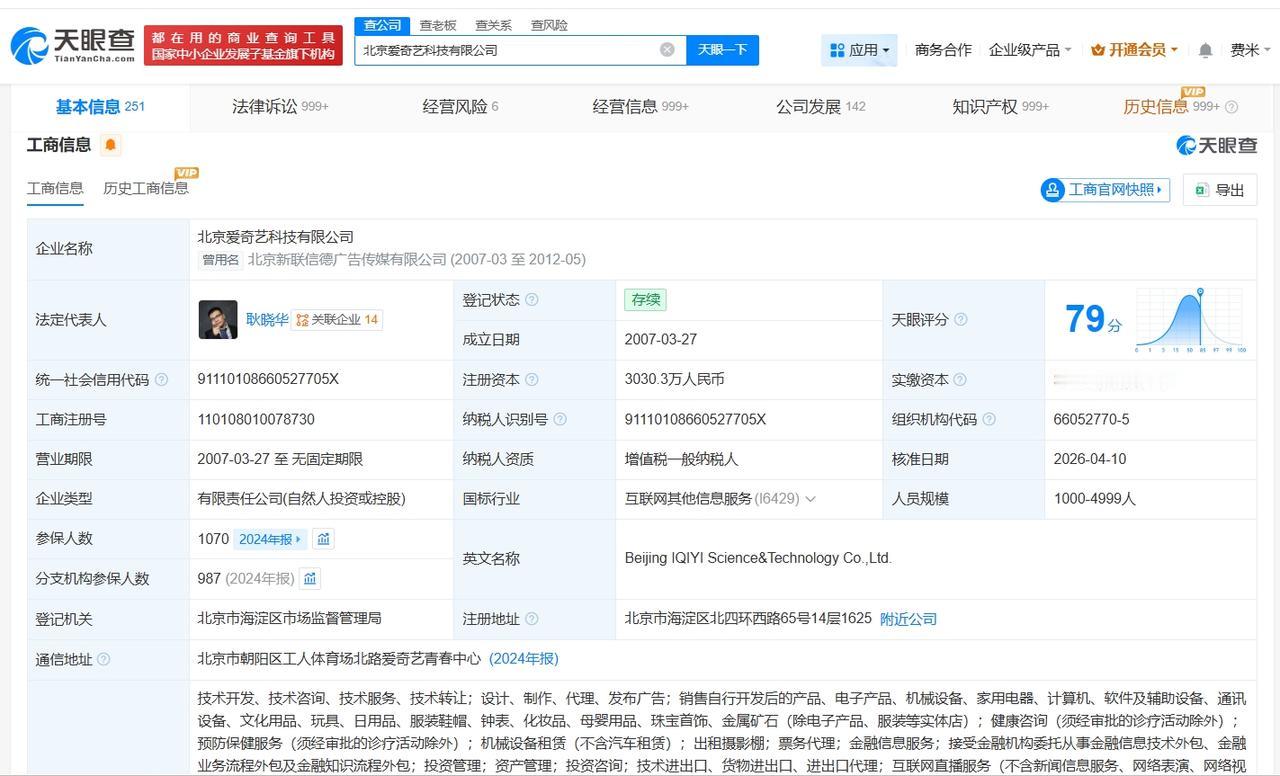 爱奇艺对外投资60余家企业

爱奇艺投资多家影视公司爱奇艺股价从46美元跌到1.