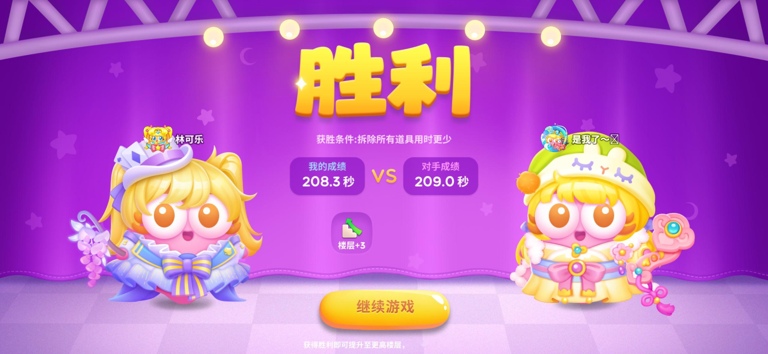好险好险…我再慢0.7秒我就输了