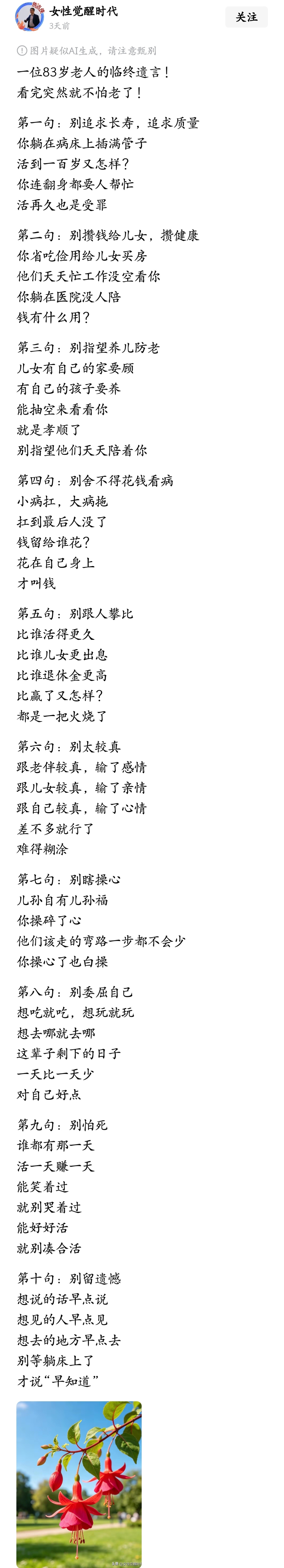一位83岁老人的临终遗言，看完突然不怕老了！ 