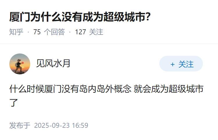 厦门为什么没有成为超级城市？