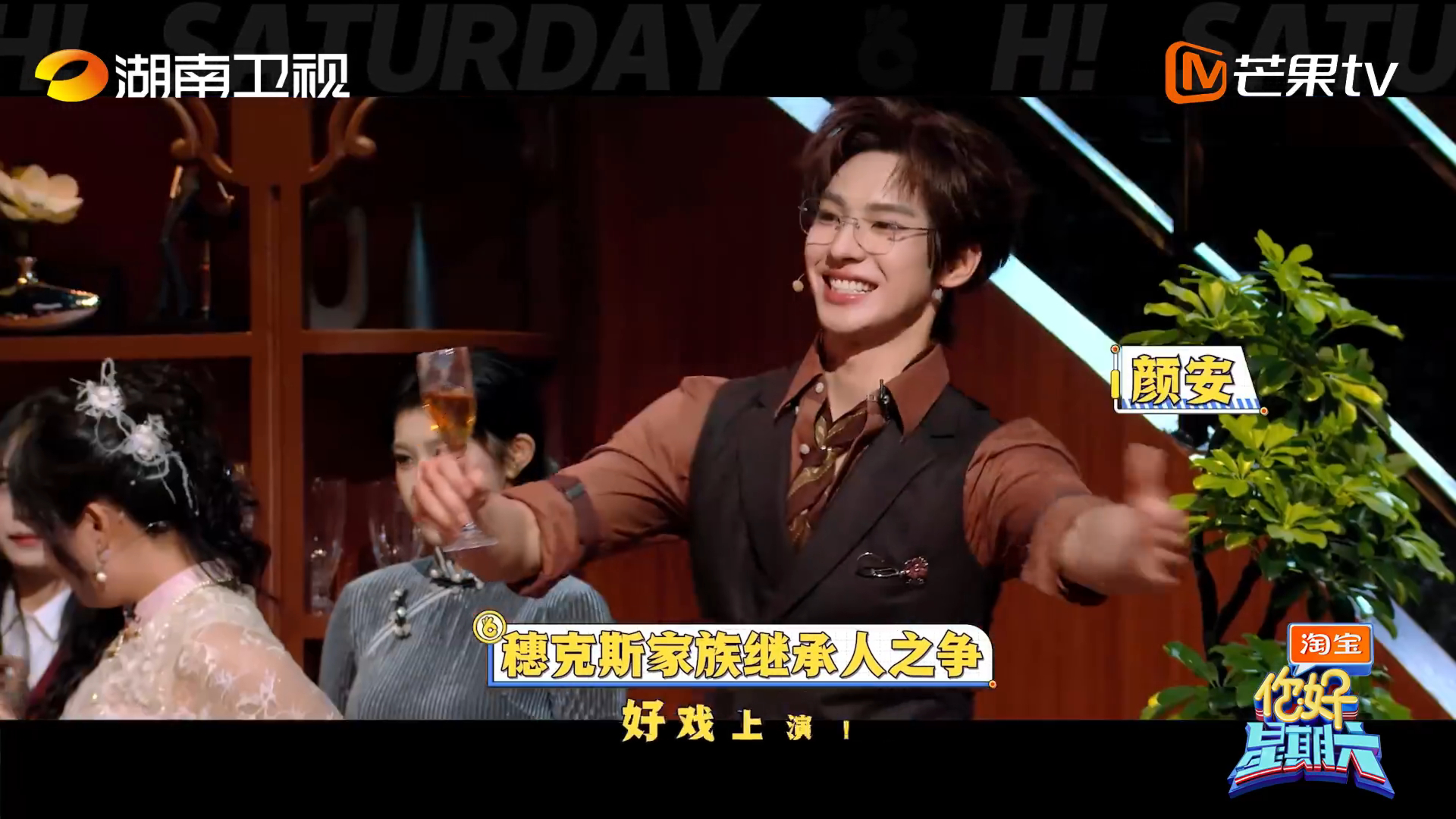 你好星期六全员演爽了好六街上演继承人争夺战！张凌赫、王楚然、付辛博一众嘉宾全员上