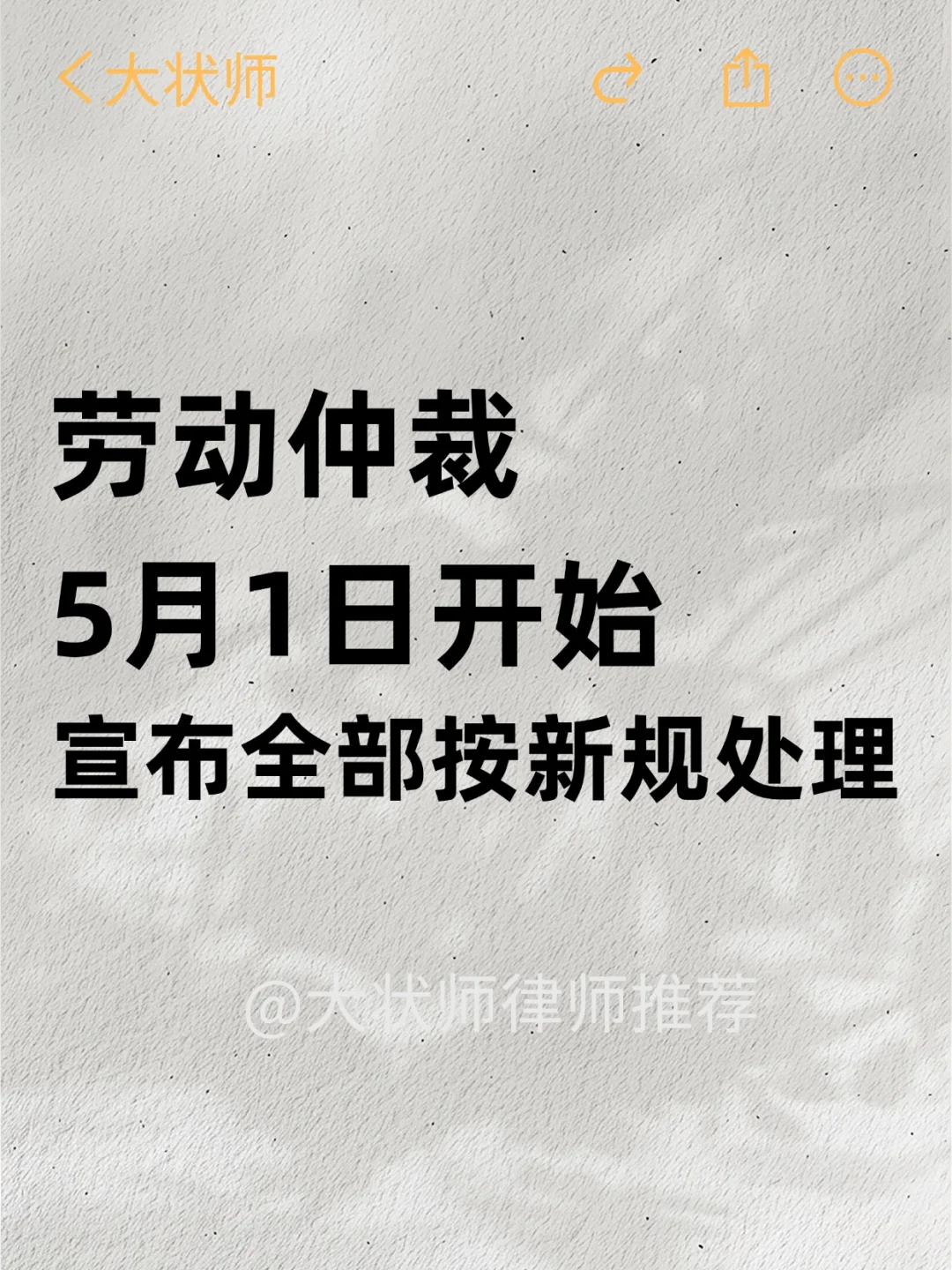 劳动仲裁 5月起 宣布全部按新规处理！