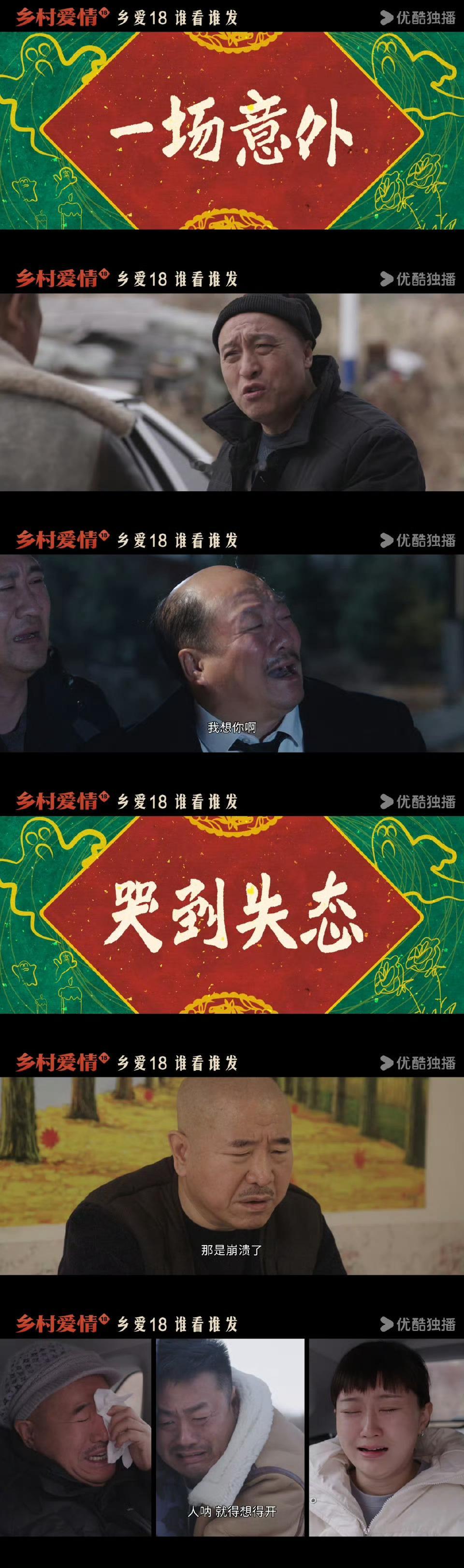 谁家小品一演就是18年呀 被乡爱狠狠戳中！一演就是18年的国产常青树，从鸡毛蒜皮