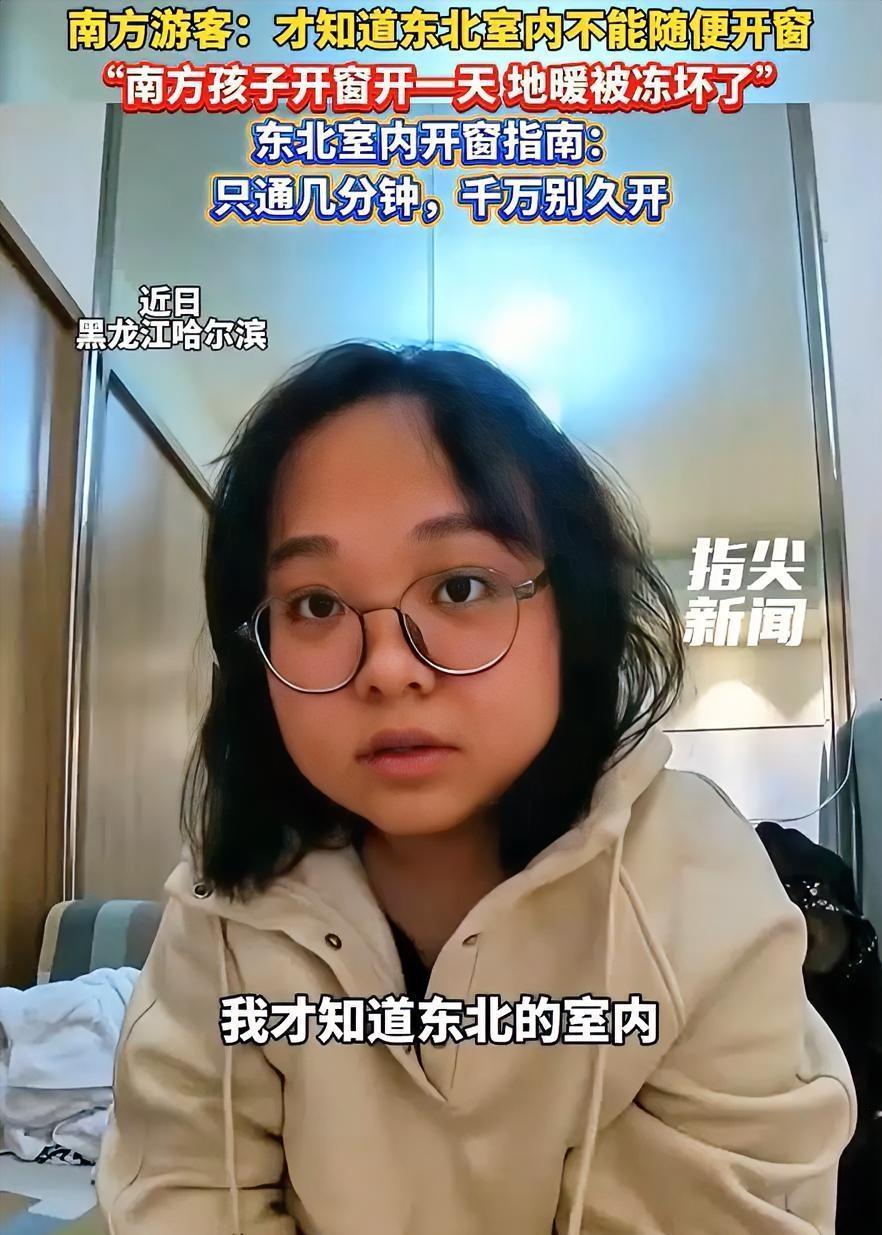 黑龙江哈尔滨，一南方女生旅游住酒店，因为屋里太热就把窗户打开，下楼买水时还跟老板