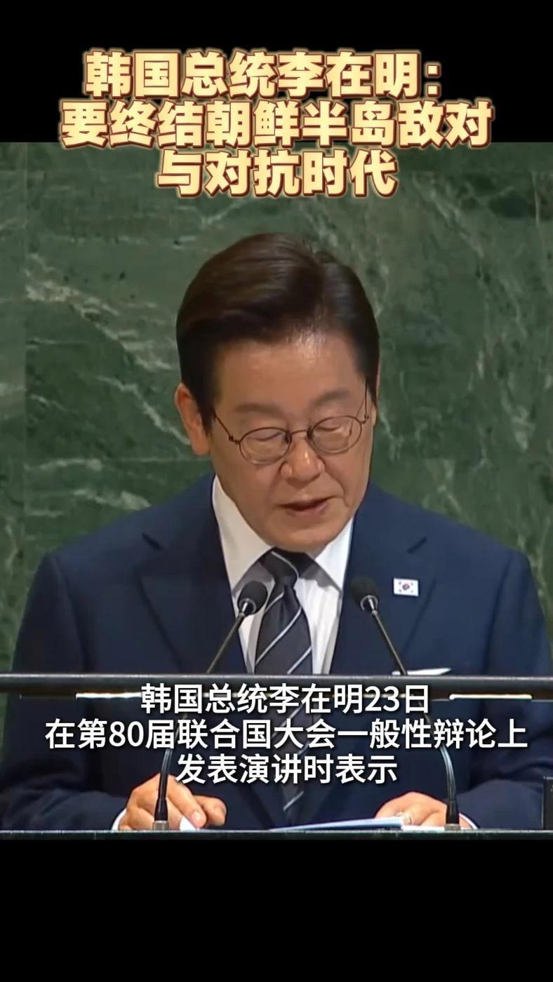 韩国正式放弃“寻求统一”，从此两个国家两个不同的政治制度共存。

韩国总统李在明