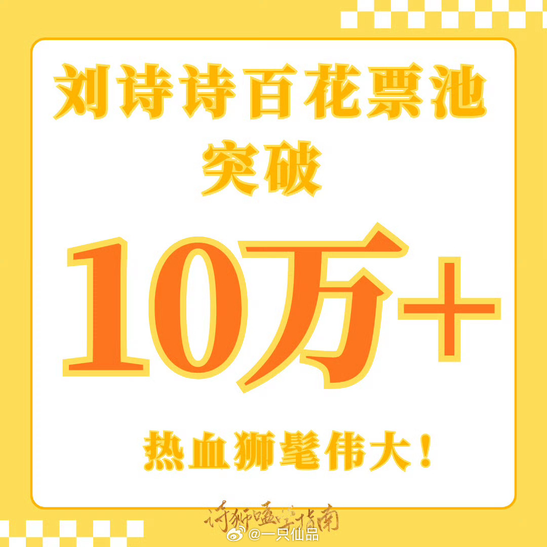 刘诗诗粉丝牛比 