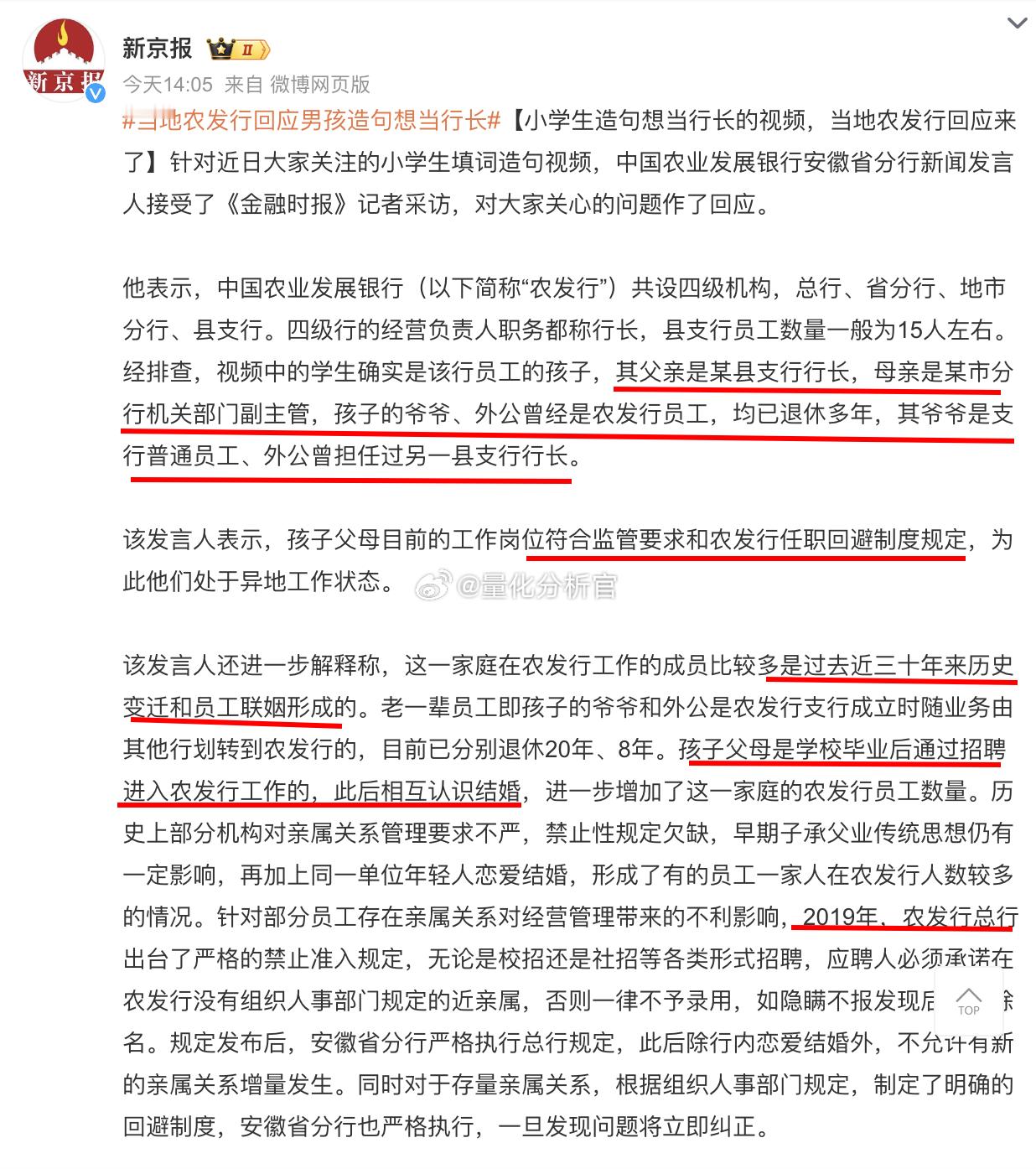 #相当行长继承家产男孩父亲确为行长# 看来童言果然无忌，而且根据消息，这男孩一家